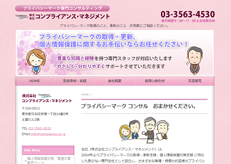 株式会社コンプライアンス・マネジメント　サービスサイト