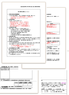 個人情報保護手続き様式