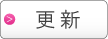 プライバシーマーク更新サポート