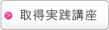 プライバシーマーク取得講座