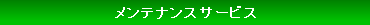 プライバシーマーク Pマーク メンテナンス