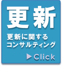 プライバシーマーク更新コンサルティング