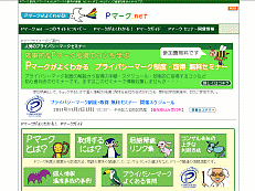Pマーク.net を開く