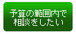 プライバシーマーク　取得　予算