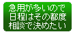 プライバシーマーク　取得　スケジュール