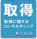 プライバシーマーク取得コンサルティング